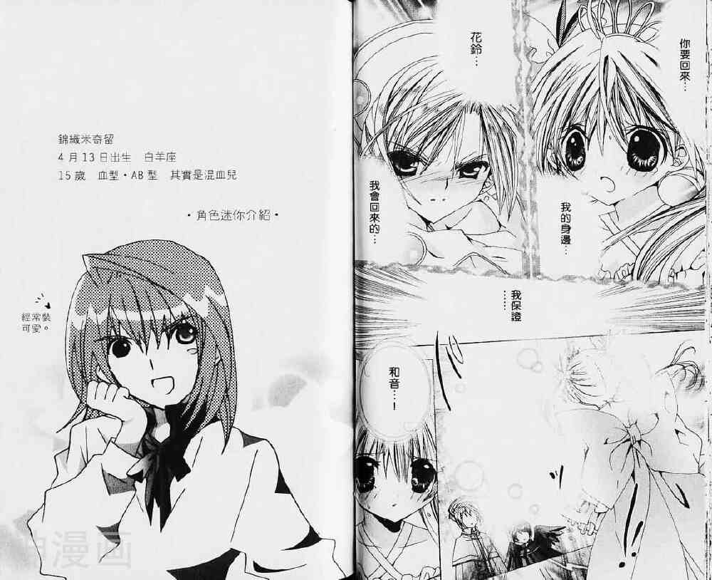 小女神花铃chu韩漫全集-第03卷无删减无遮挡章节图片 