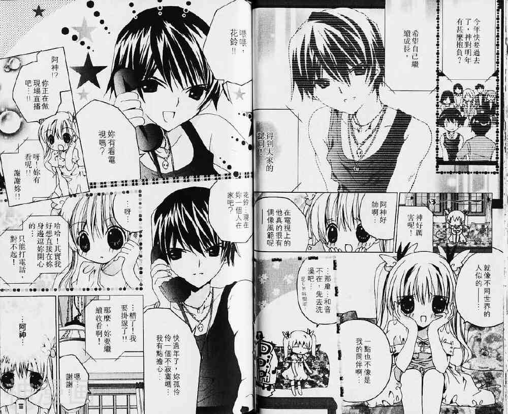 小女神花铃chu韩漫全集-第03卷无删减无遮挡章节图片 