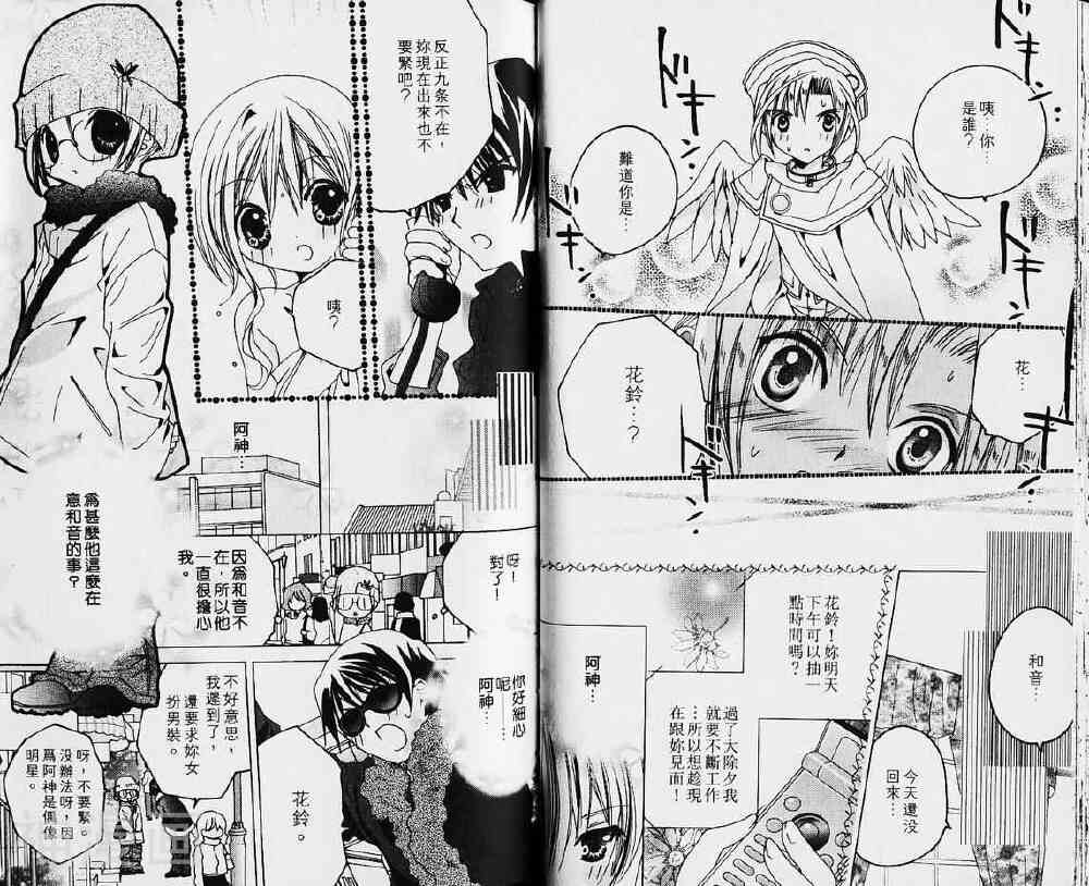 小女神花铃chu韩漫全集-第03卷无删减无遮挡章节图片 