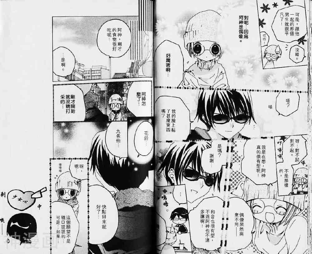 小女神花铃chu韩漫全集-第03卷无删减无遮挡章节图片 