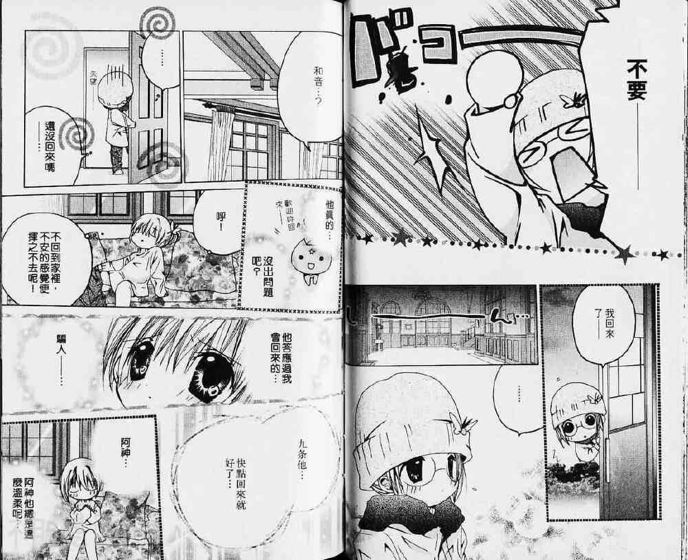 小女神花铃chu韩漫全集-第03卷无删减无遮挡章节图片 