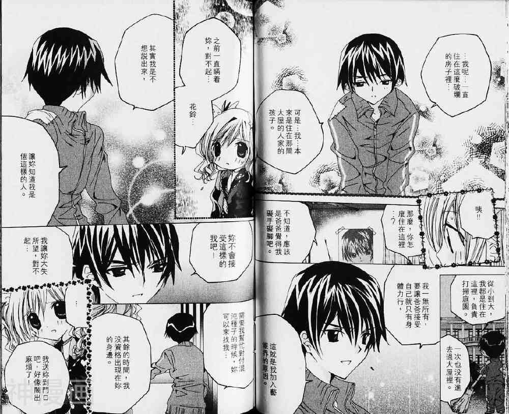 小女神花铃chu韩漫全集-第03卷无删减无遮挡章节图片 