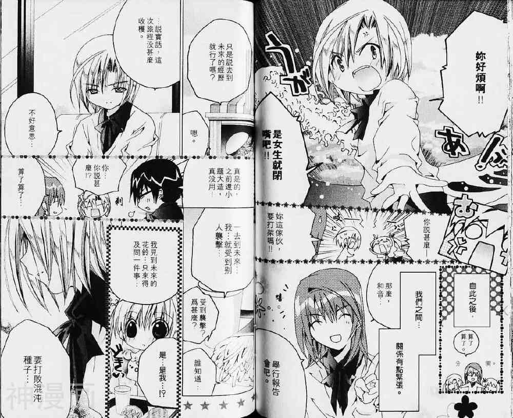 小女神花铃chu韩漫全集-第03卷无删减无遮挡章节图片 