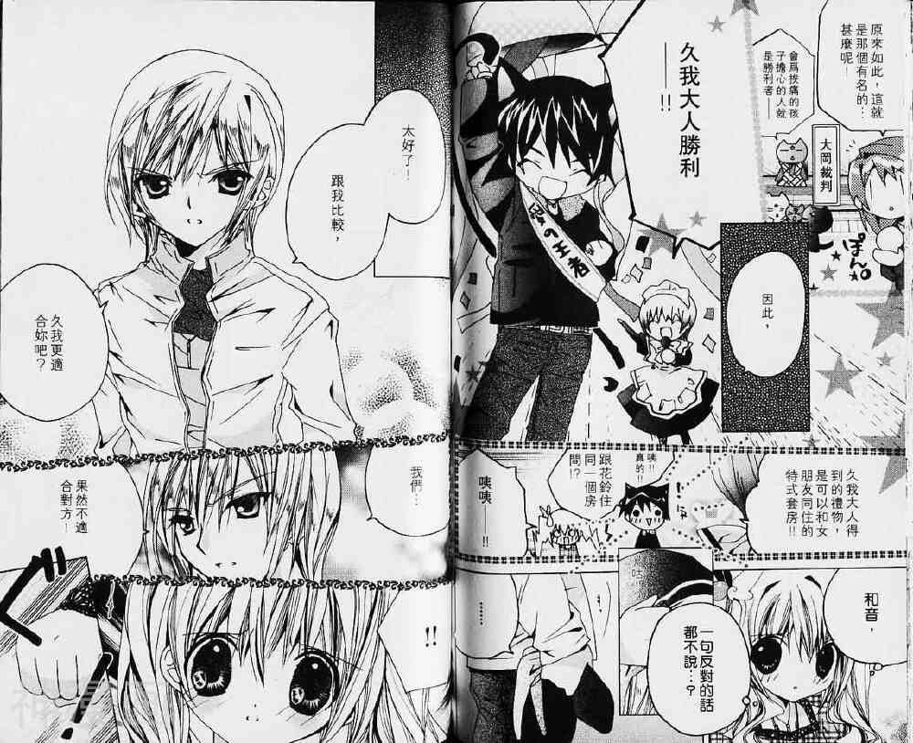 小女神花铃chu韩漫全集-第03卷无删减无遮挡章节图片 