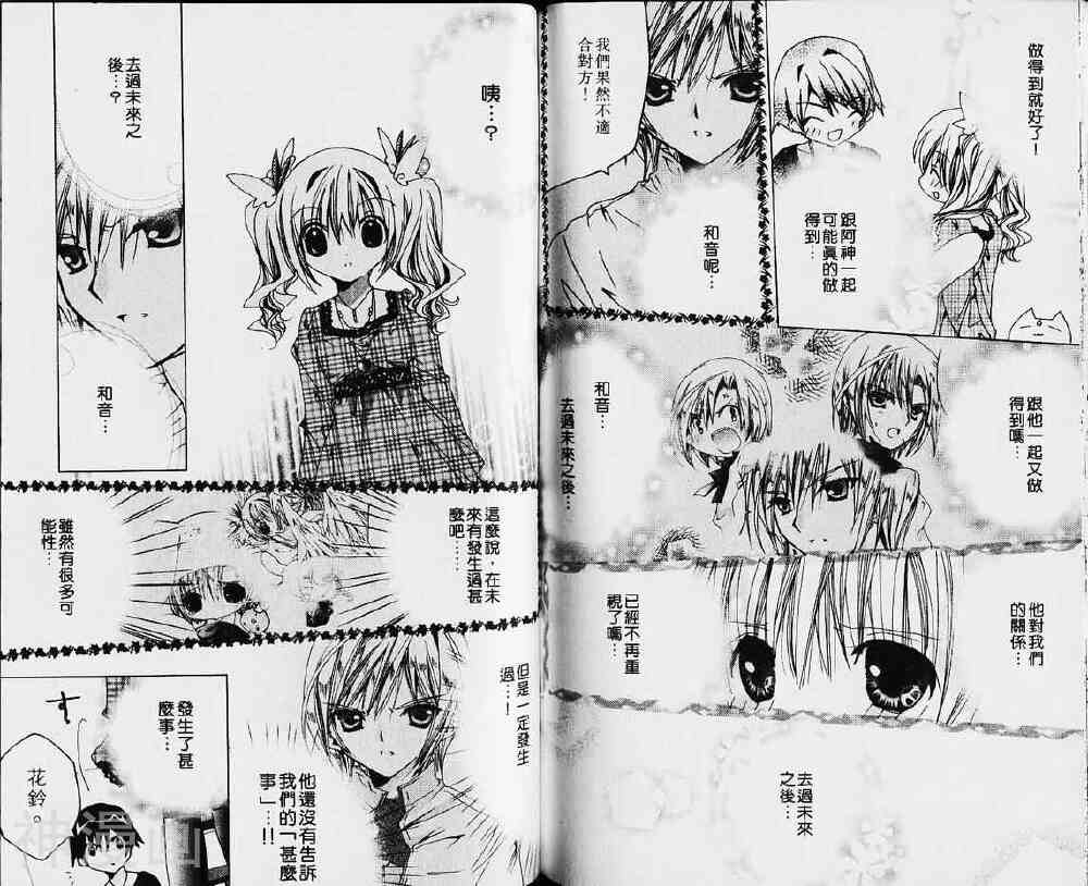 小女神花铃chu韩漫全集-第03卷无删减无遮挡章节图片 