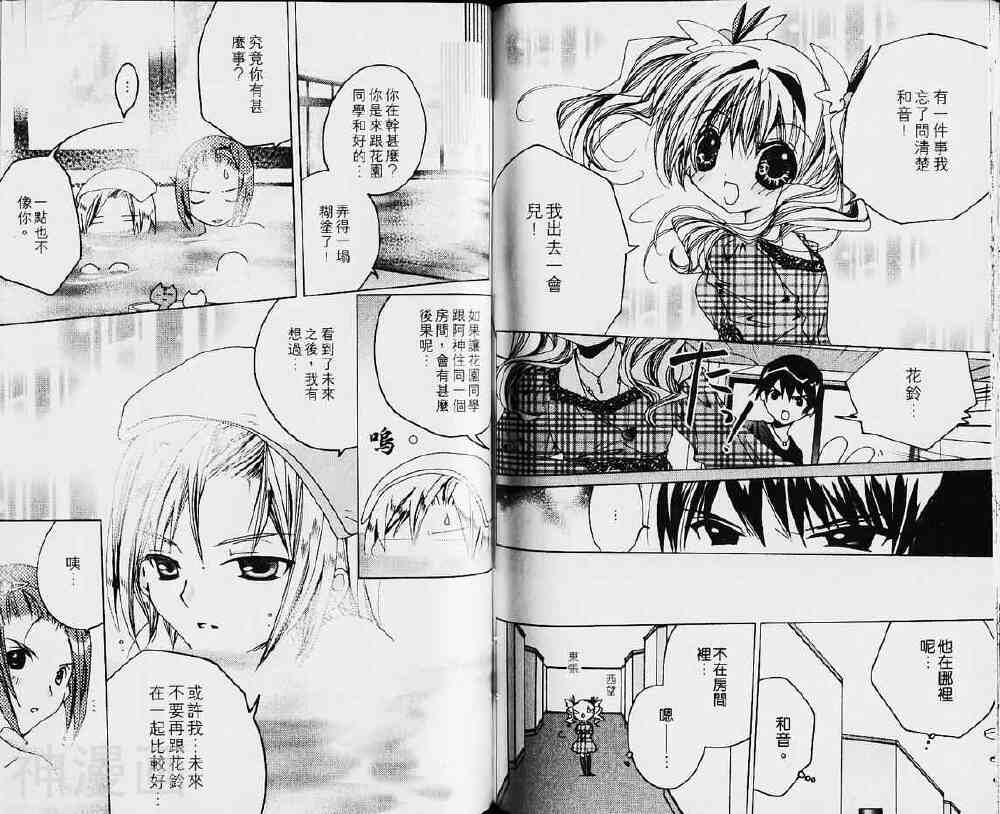 小女神花铃chu韩漫全集-第03卷无删减无遮挡章节图片 