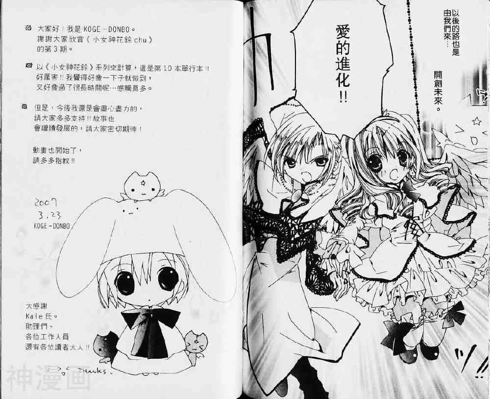 小女神花铃chu韩漫全集-第03卷无删减无遮挡章节图片 