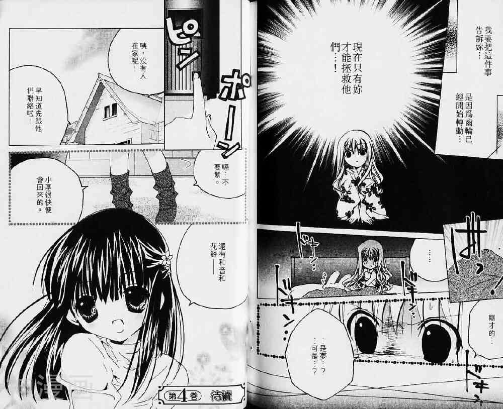 小女神花铃chu韩漫全集-第03卷无删减无遮挡章节图片 