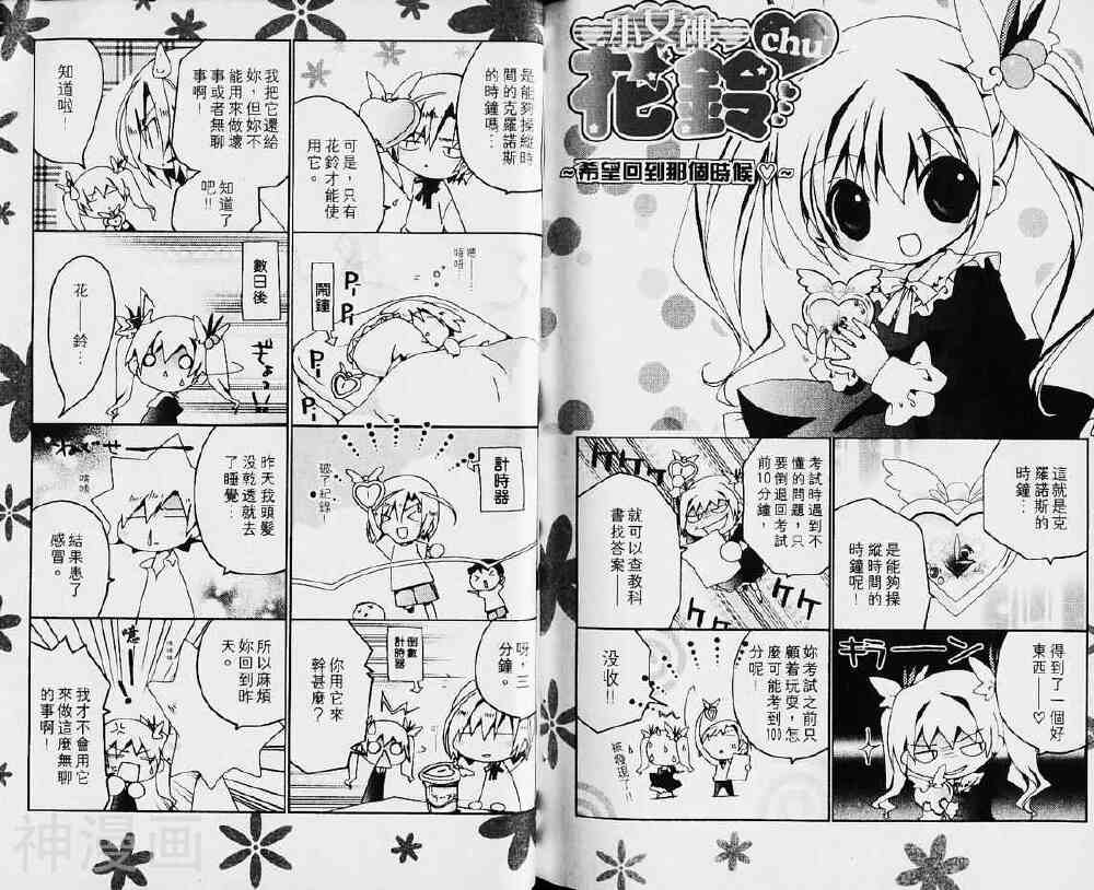 小女神花铃chu韩漫全集-第03卷无删减无遮挡章节图片 