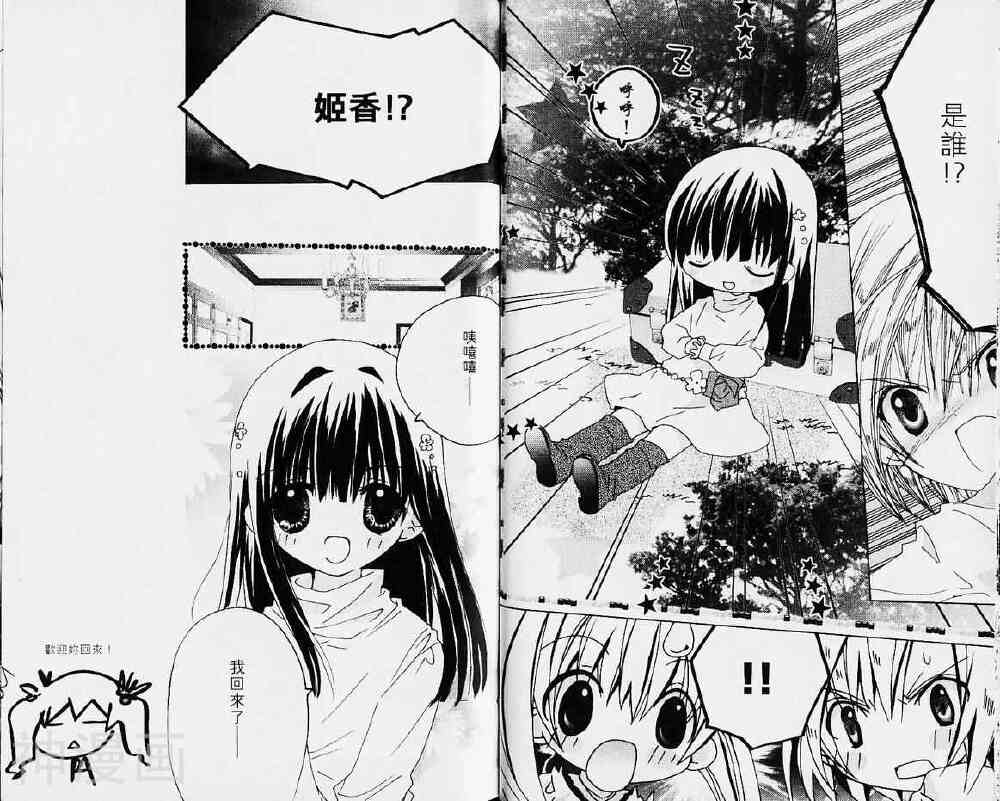 小女神花铃chu韩漫全集-第04卷无删减无遮挡章节图片 