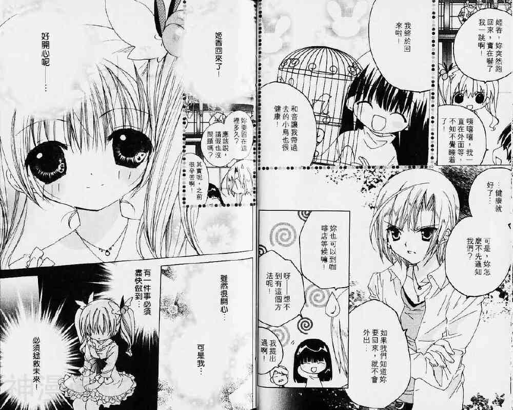 小女神花铃chu韩漫全集-第04卷无删减无遮挡章节图片 