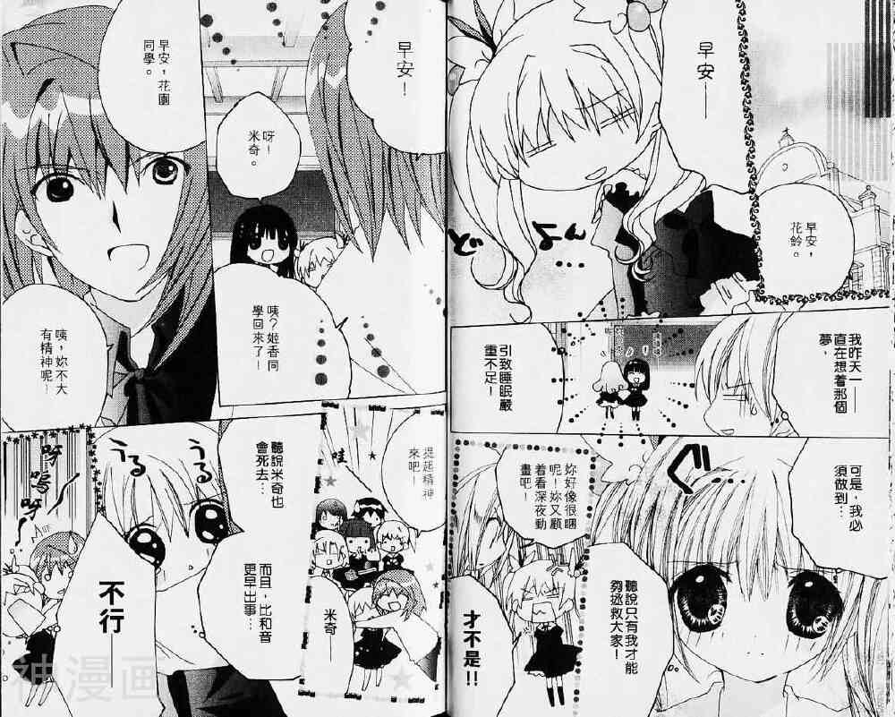 小女神花铃chu韩漫全集-第04卷无删减无遮挡章节图片 