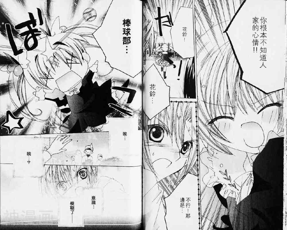 小女神花铃chu韩漫全集-第04卷无删减无遮挡章节图片 