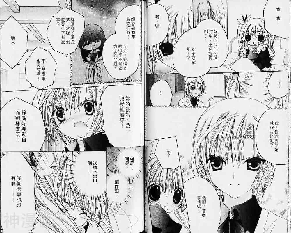 小女神花铃chu韩漫全集-第04卷无删减无遮挡章节图片 