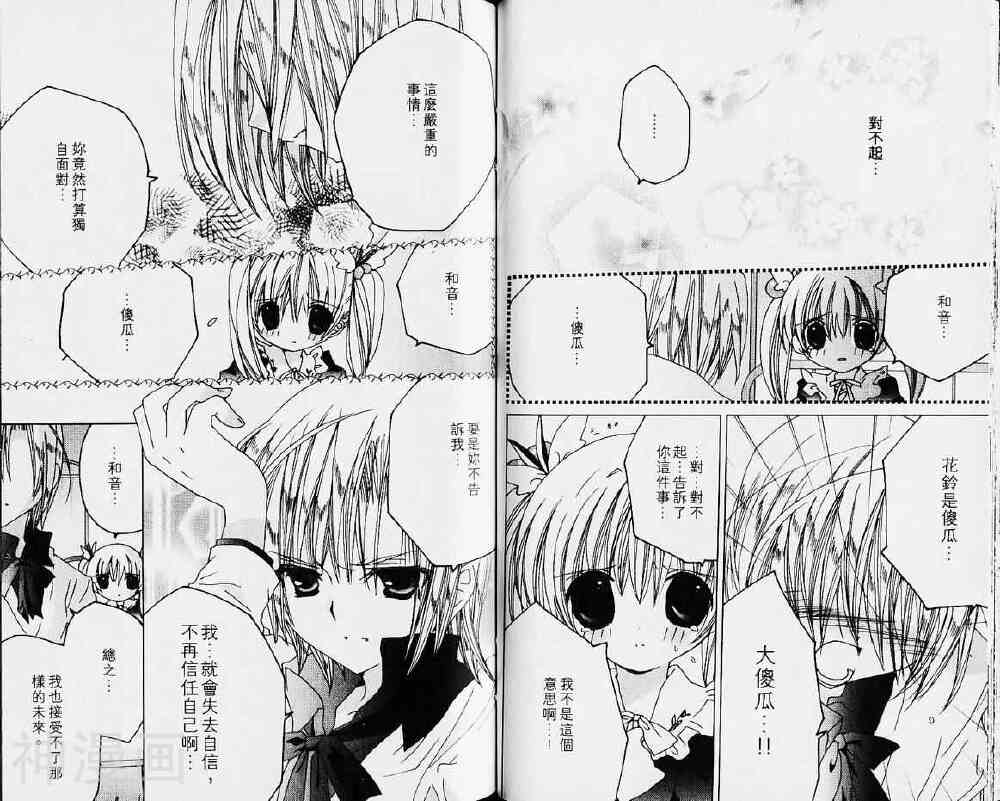 小女神花铃chu韩漫全集-第04卷无删减无遮挡章节图片 