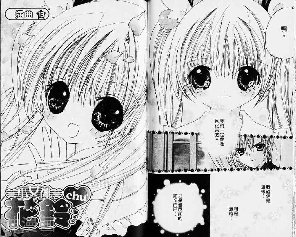 小女神花铃chu韩漫全集-第04卷无删减无遮挡章节图片 