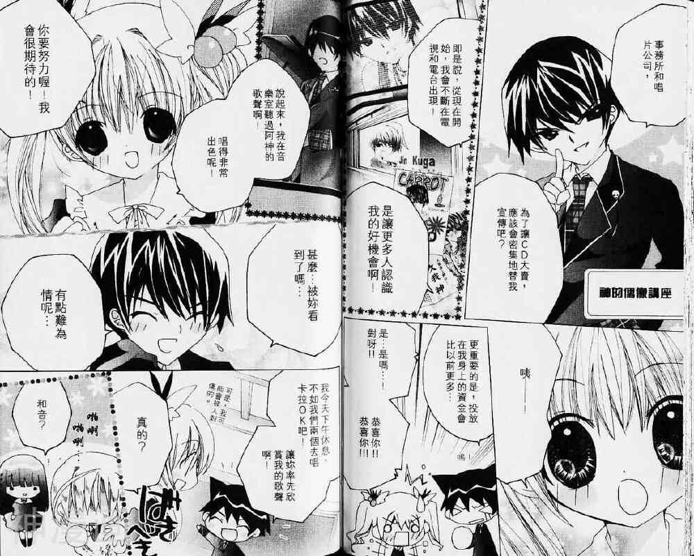 小女神花铃chu韩漫全集-第04卷无删减无遮挡章节图片 