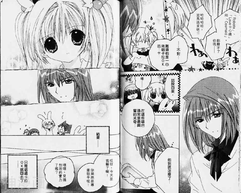 小女神花铃chu韩漫全集-第04卷无删减无遮挡章节图片 