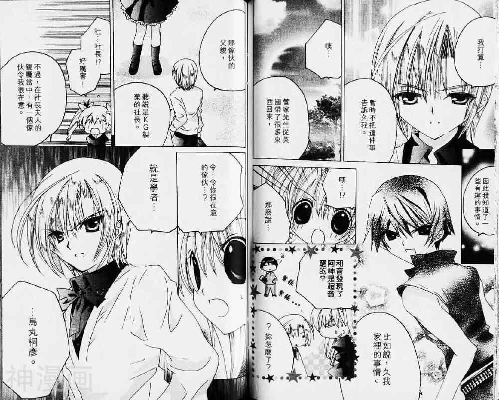 小女神花铃chu韩漫全集-第04卷无删减无遮挡章节图片 