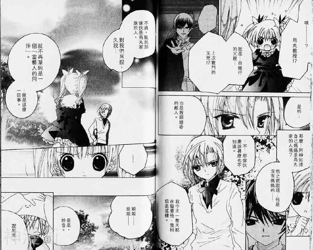 小女神花铃chu韩漫全集-第04卷无删减无遮挡章节图片 