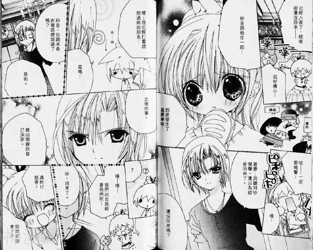 小女神花铃chu韩漫全集-第04卷无删减无遮挡章节图片 