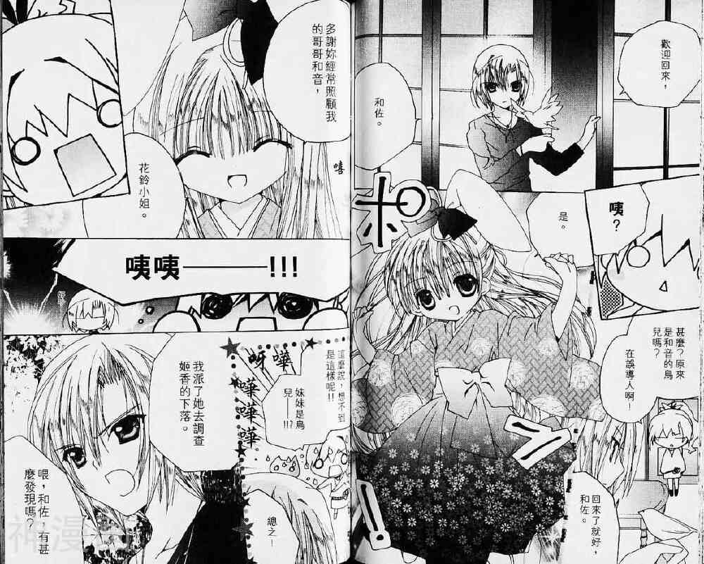 小女神花铃chu韩漫全集-第04卷无删减无遮挡章节图片 