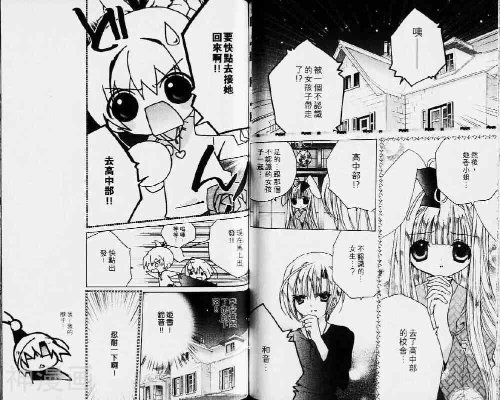 小女神花铃chu韩漫全集-第04卷无删减无遮挡章节图片 