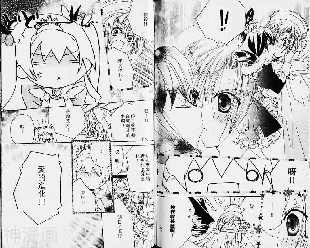 小女神花铃chu韩漫全集-第04卷无删减无遮挡章节图片 