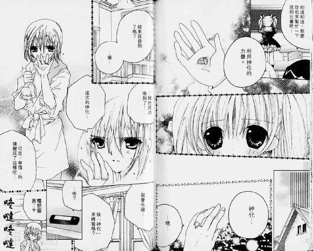 小女神花铃chu韩漫全集-第04卷无删减无遮挡章节图片 