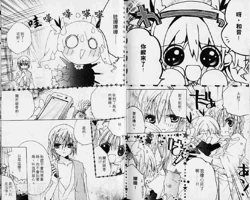 小女神花铃chu韩漫全集-第04卷无删减无遮挡章节图片 