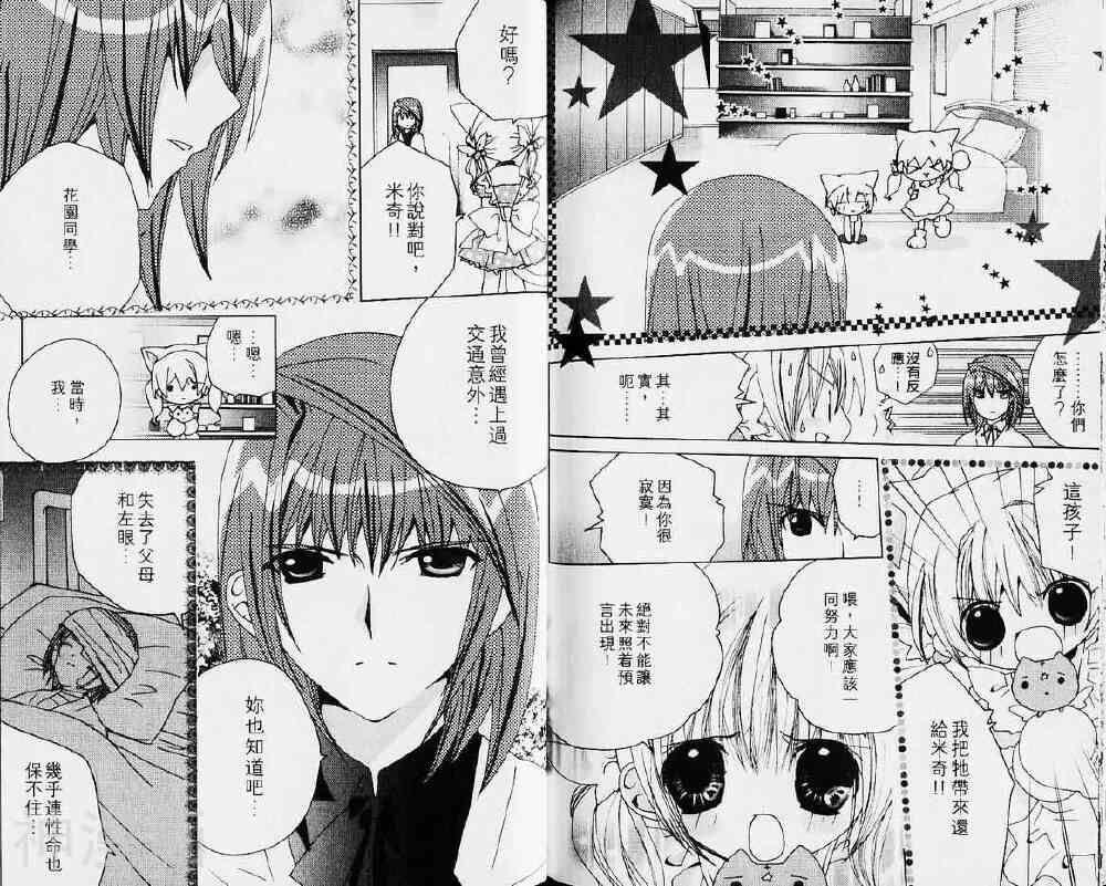 小女神花铃chu韩漫全集-第04卷无删减无遮挡章节图片 