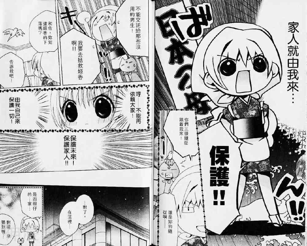 小女神花铃chu韩漫全集-第04卷无删减无遮挡章节图片 