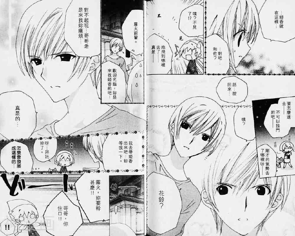 小女神花铃chu韩漫全集-第04卷无删减无遮挡章节图片 