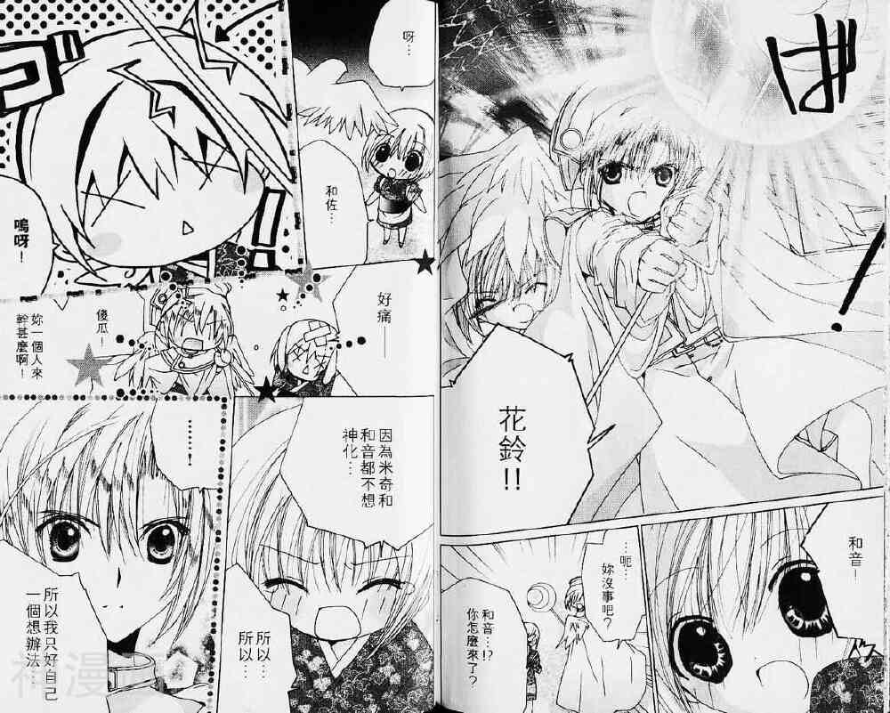 小女神花铃chu韩漫全集-第04卷无删减无遮挡章节图片 