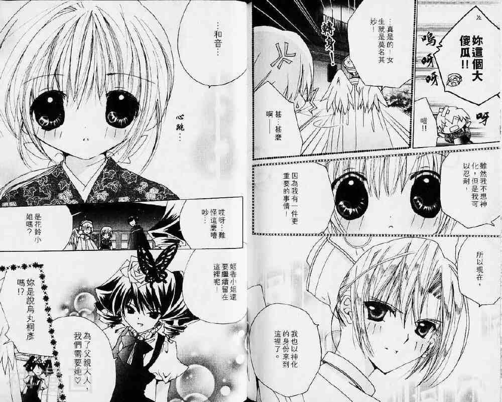 小女神花铃chu韩漫全集-第04卷无删减无遮挡章节图片 