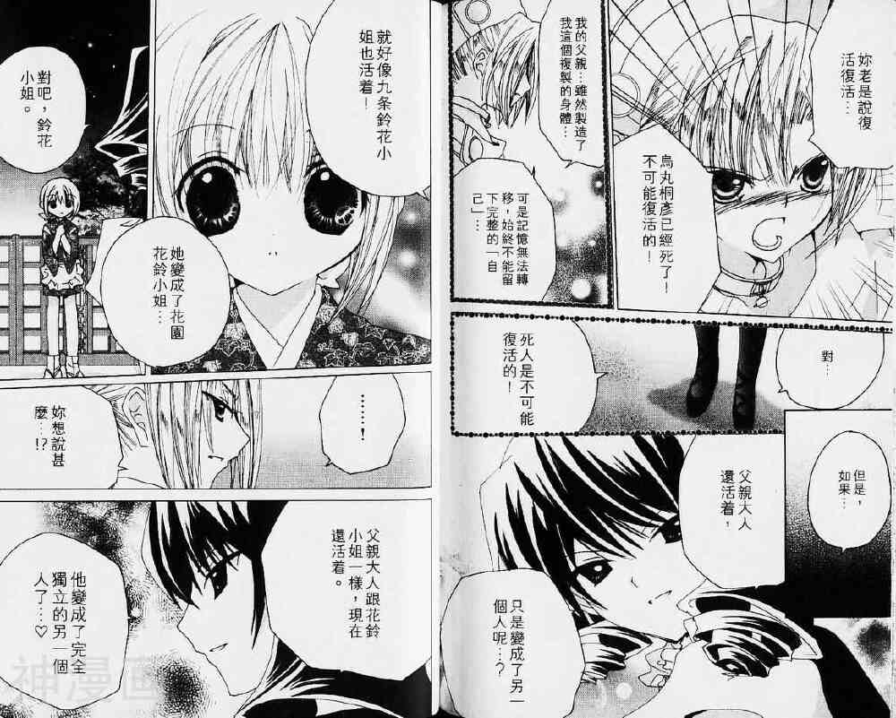 小女神花铃chu韩漫全集-第04卷无删减无遮挡章节图片 