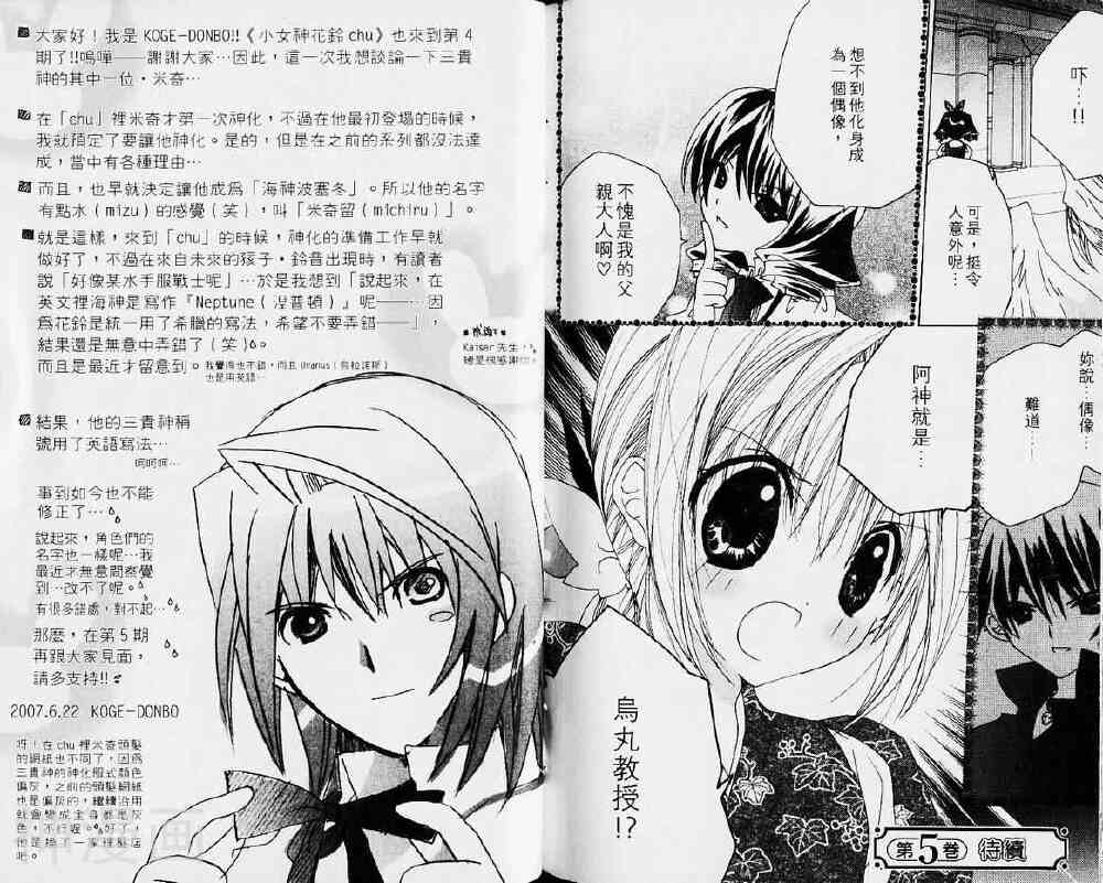 小女神花铃chu韩漫全集-第04卷无删减无遮挡章节图片 