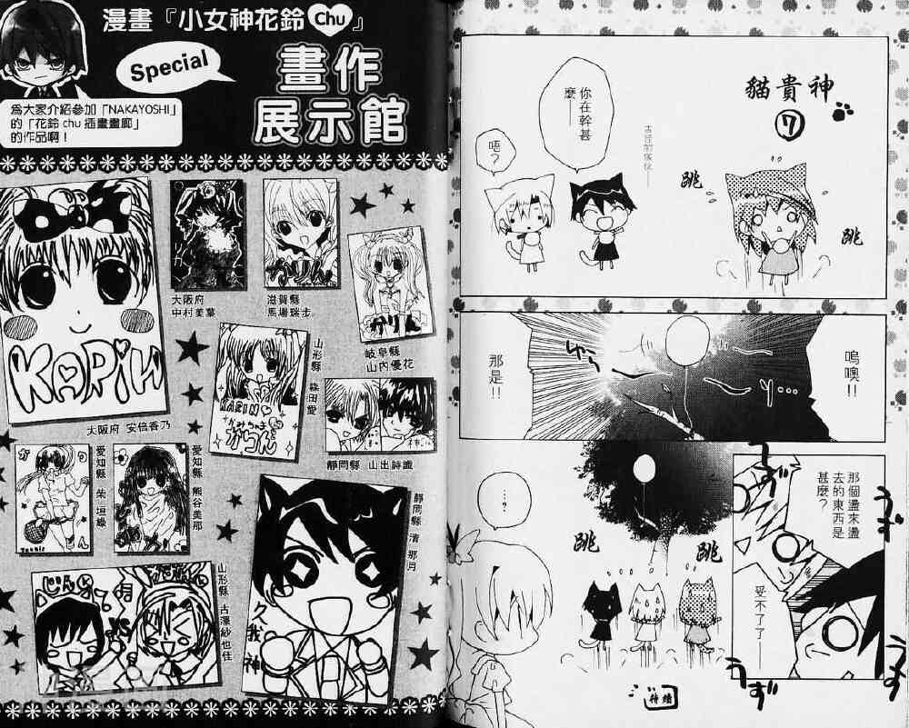 小女神花铃chu韩漫全集-第04卷无删减无遮挡章节图片 
