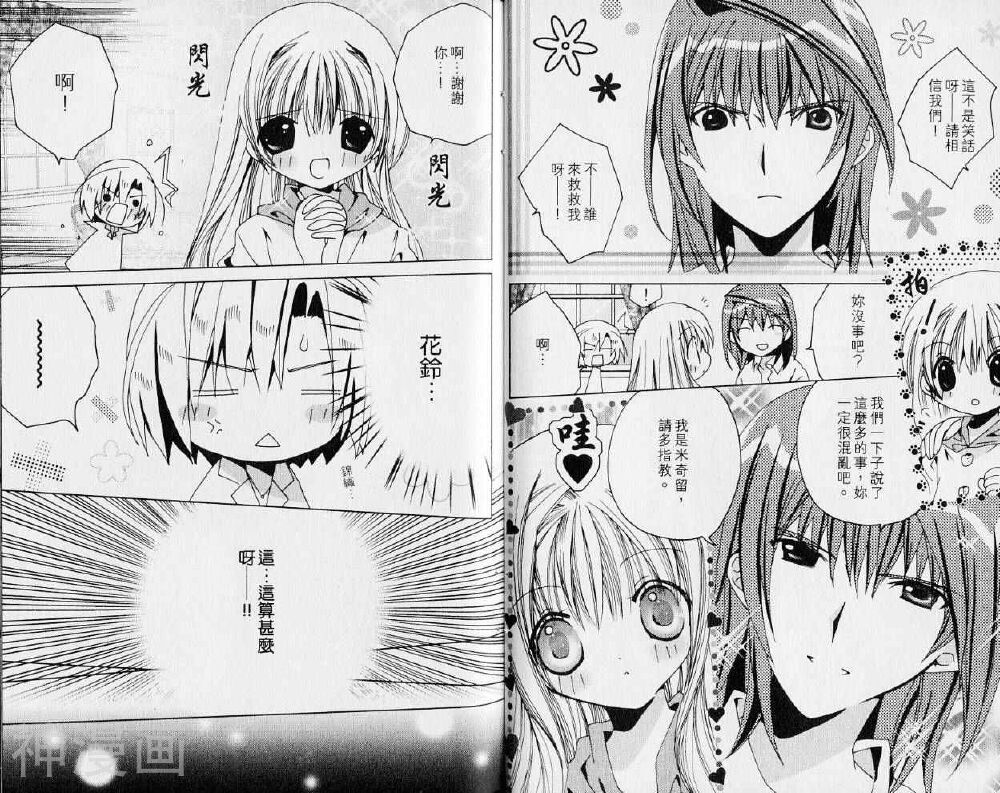 小女神花铃chu韩漫全集-第06卷无删减无遮挡章节图片 