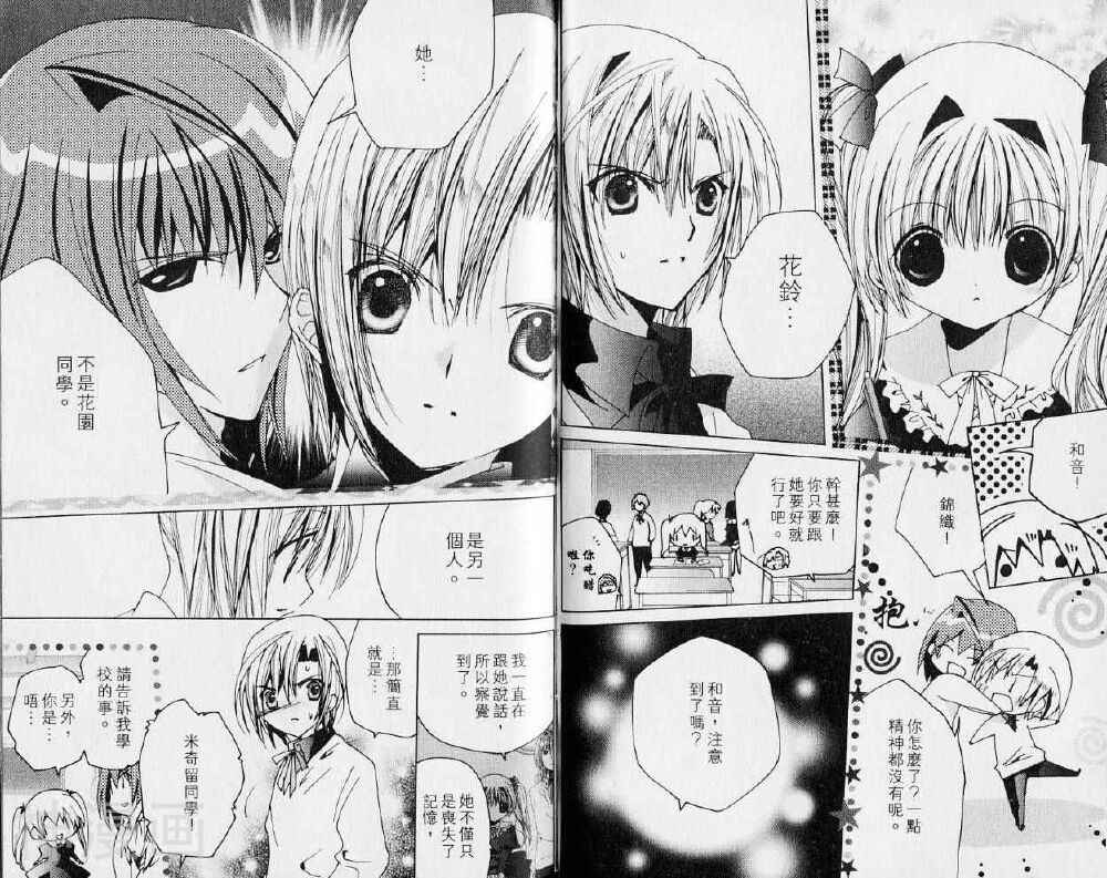 小女神花铃chu韩漫全集-第06卷无删减无遮挡章节图片 
