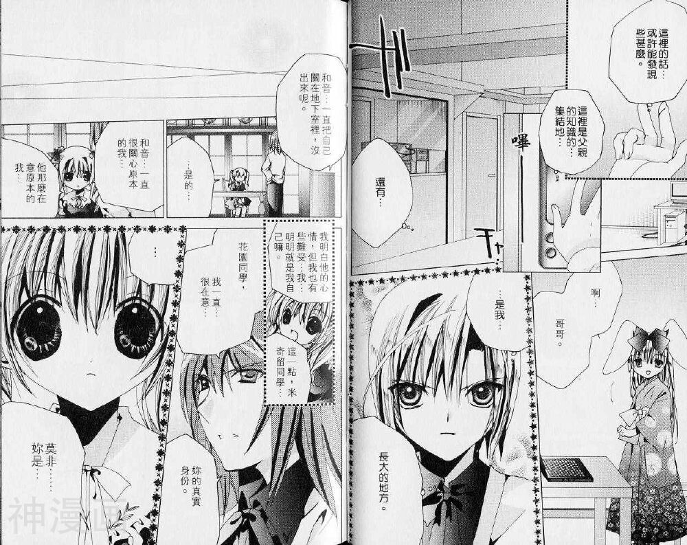 小女神花铃chu韩漫全集-第06卷无删减无遮挡章节图片 