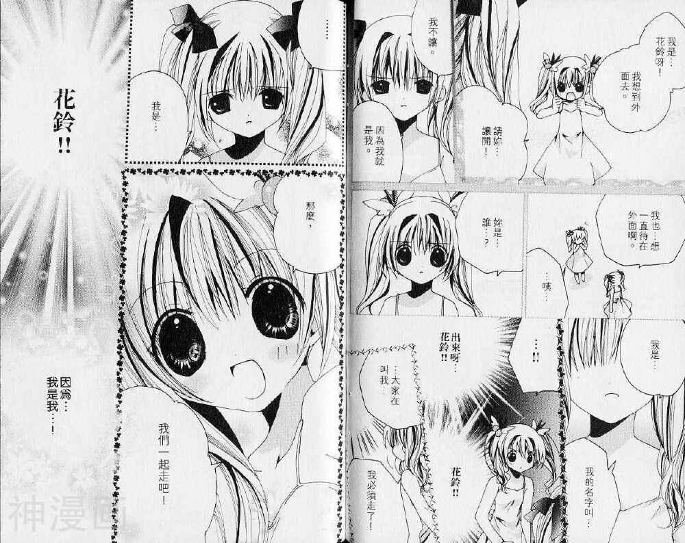 小女神花铃chu韩漫全集-第06卷无删减无遮挡章节图片 