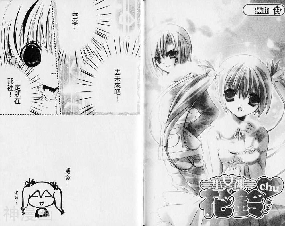 小女神花铃chu韩漫全集-第06卷无删减无遮挡章节图片 