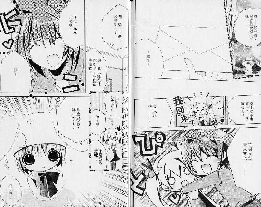 小女神花铃chu韩漫全集-第06卷无删减无遮挡章节图片 