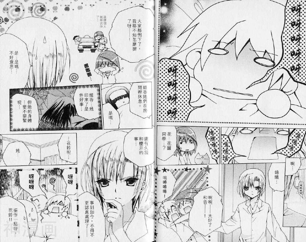 小女神花铃chu韩漫全集-第06卷无删减无遮挡章节图片 