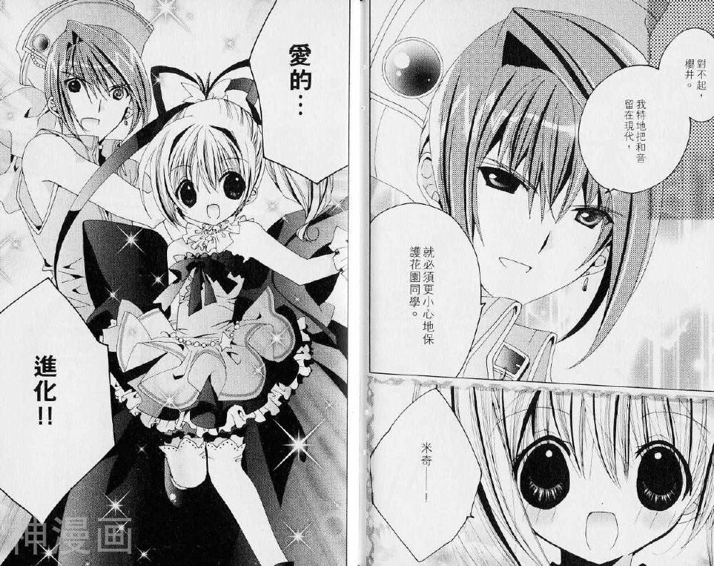小女神花铃chu韩漫全集-第06卷无删减无遮挡章节图片 