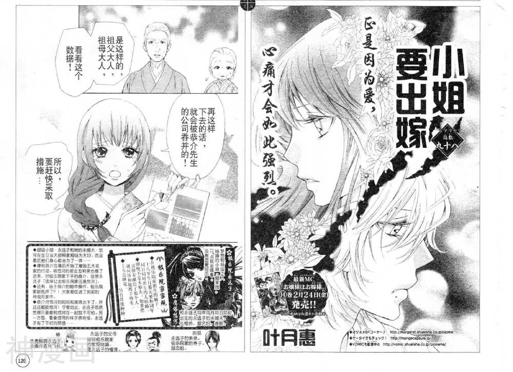 小姐是新娘韩漫全集-第97-98话无删减无遮挡章节图片 