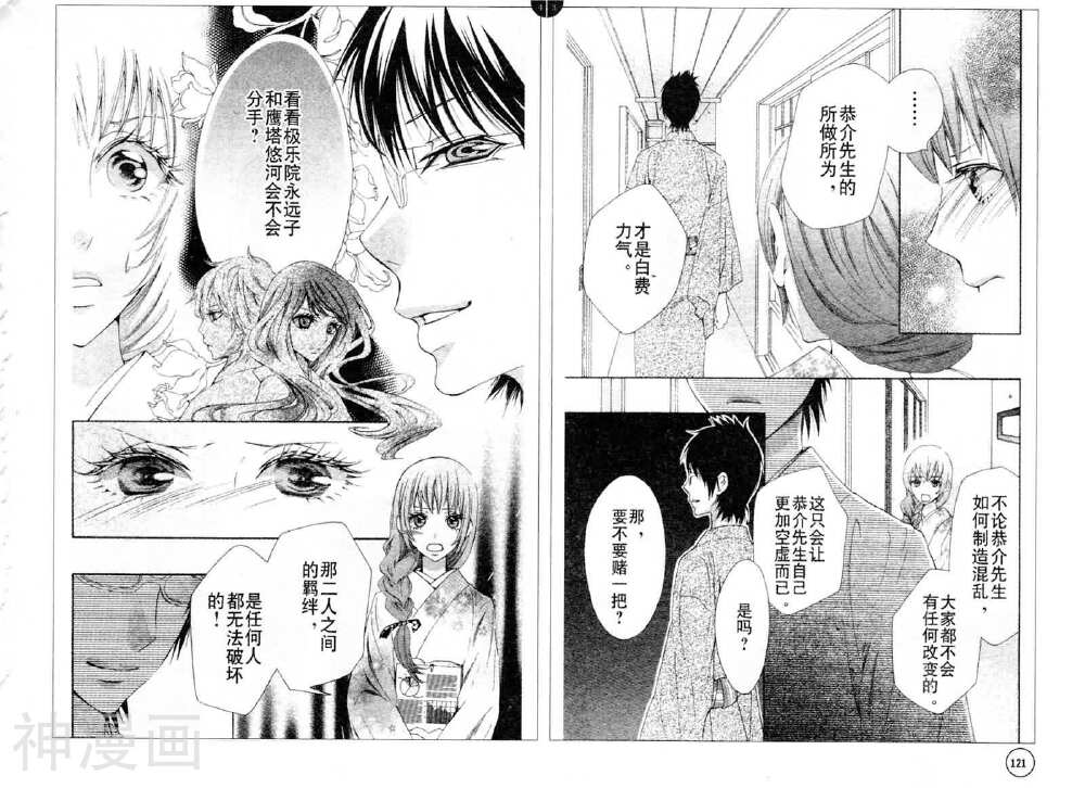 小姐是新娘韩漫全集-第97-98话无删减无遮挡章节图片 