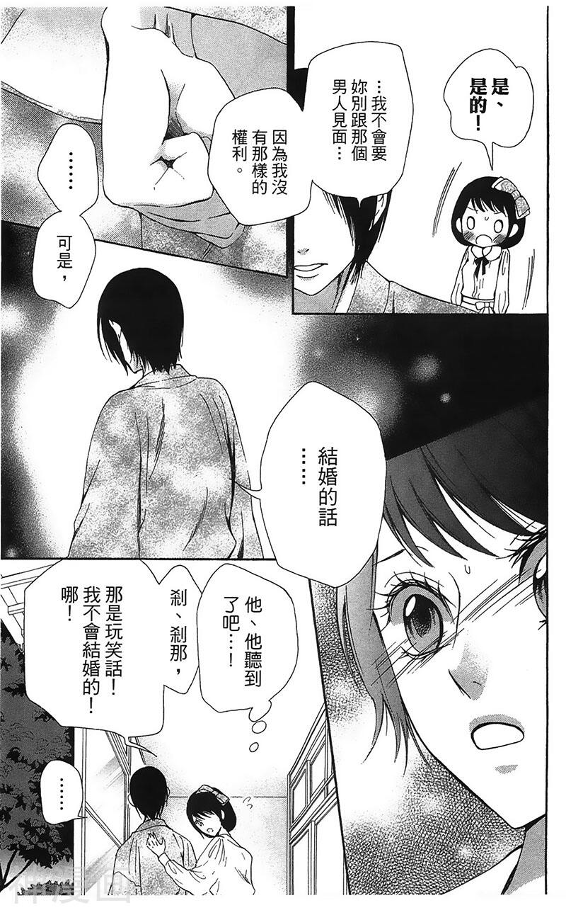 小姐是新娘韩漫全集-第103话无删减无遮挡章节图片 