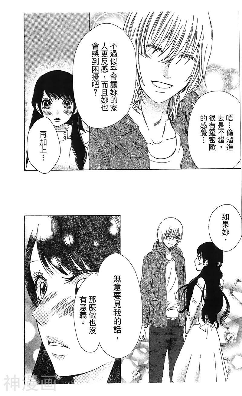 小姐是新娘韩漫全集-第103话无删减无遮挡章节图片 